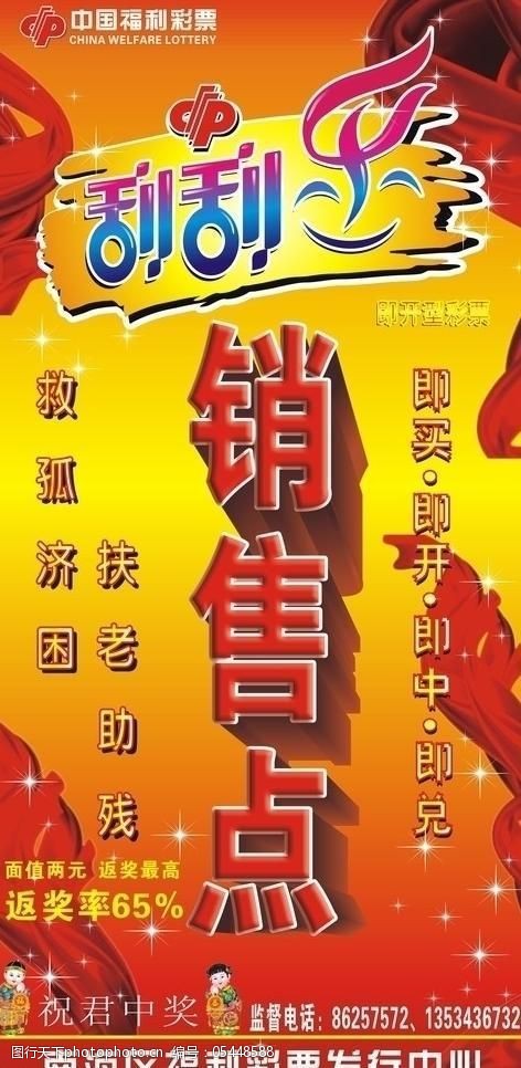 福利彩票海报图片