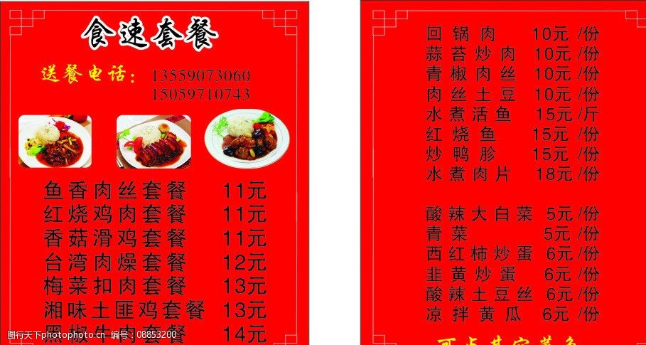 关键词:快餐名片 快餐 速食快餐 名片 餐厅名片 菜单菜谱 广告设计