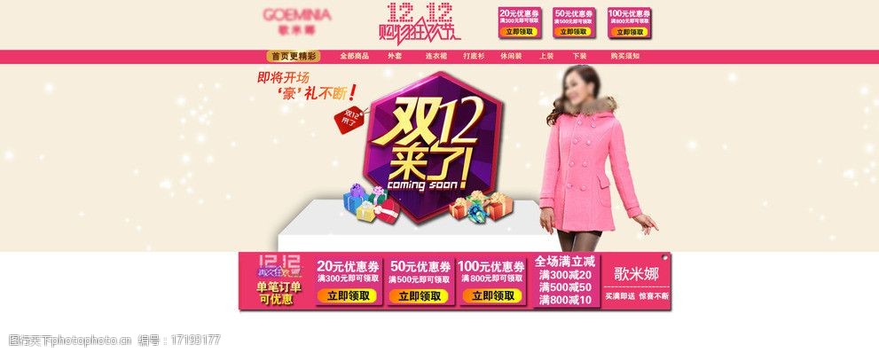 双12服装海报图片