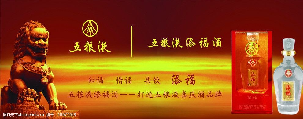 五粮液添福酒图片