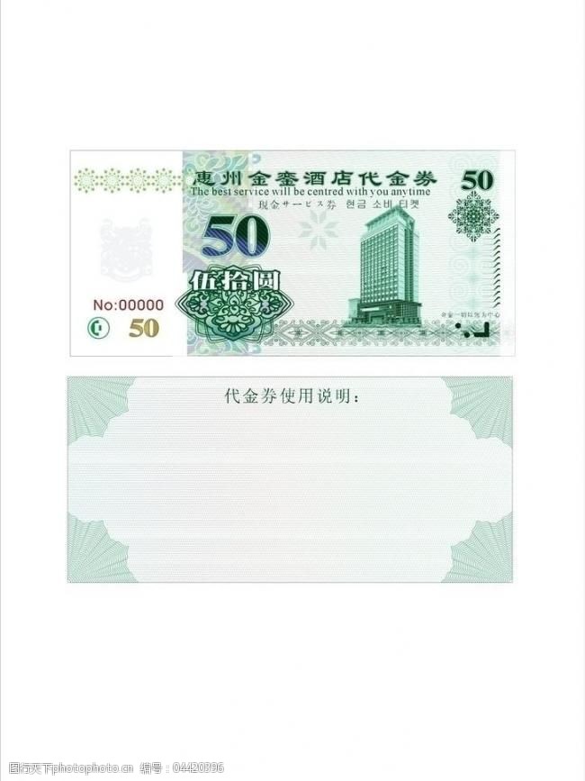现金券代金券50图片