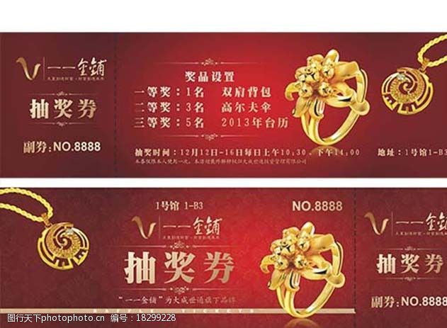 关键词:珠宝展抽奖券 珠宝 抽奖 票 券 戒指 项链 红色 华丽 金店