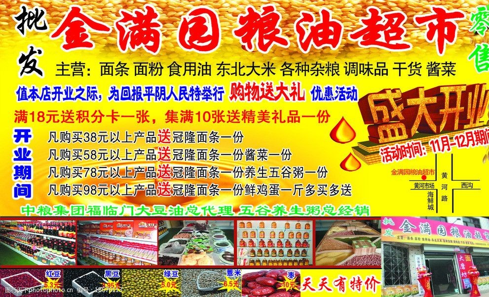 关键词:金满园粮油超市 粮油海报 油 粮油 精品海报 海报设计 广告