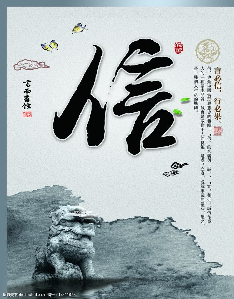 关键词:道德讲堂宣传标语 山峰 信 梅花 文字 标题 狮子 展板模板