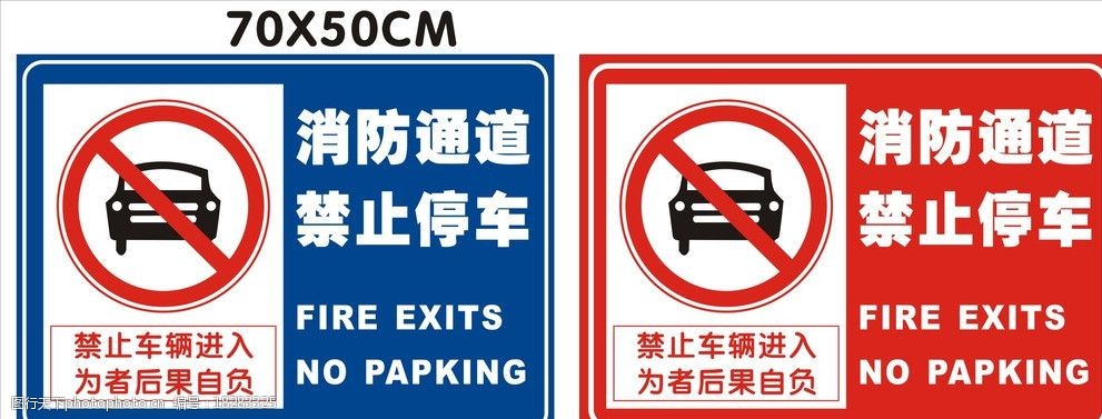 禁止车辆通行图片