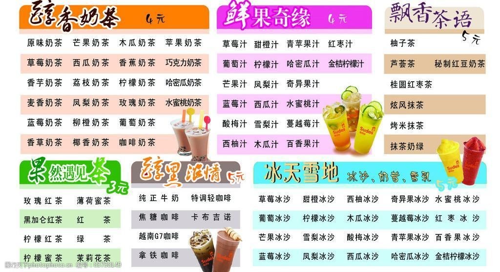 奶茶价格表图片