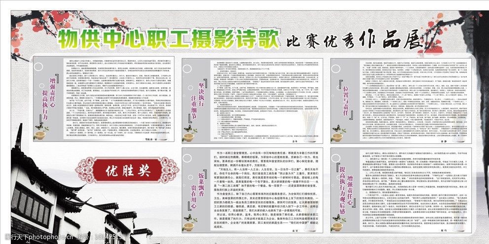 关键词:摄影 展板 中国风 比赛 征文 淡雅 传统文化 文化艺术 矢量