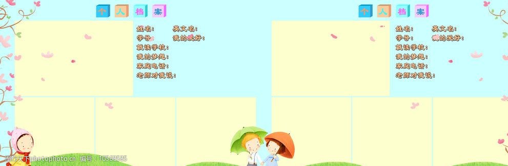 幼儿园 纪念册 绿草地 卡通儿童 花 画册设计 广告设计模板 源文件