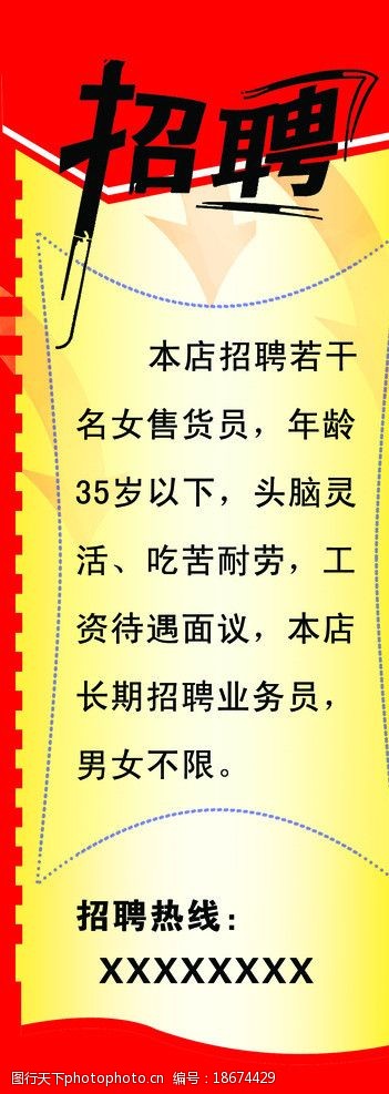 关键词:招聘海报 招聘 海报 背景 宣传 边框 海报设计 广告设计模板