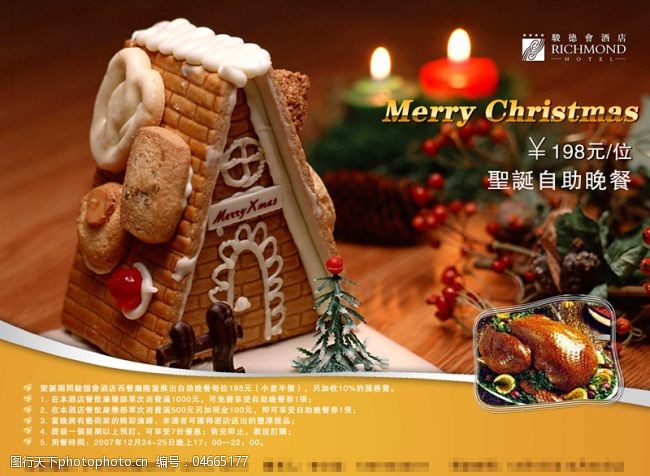 圣诞主题美食海报