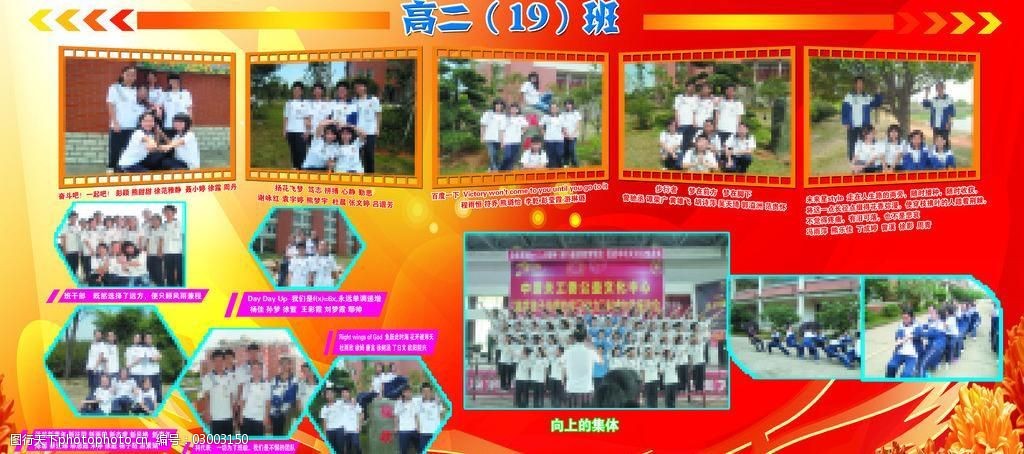 学校班级风采展板图片