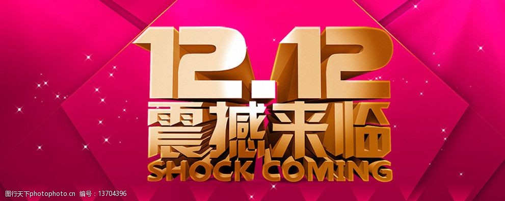 1212震撼来临图片