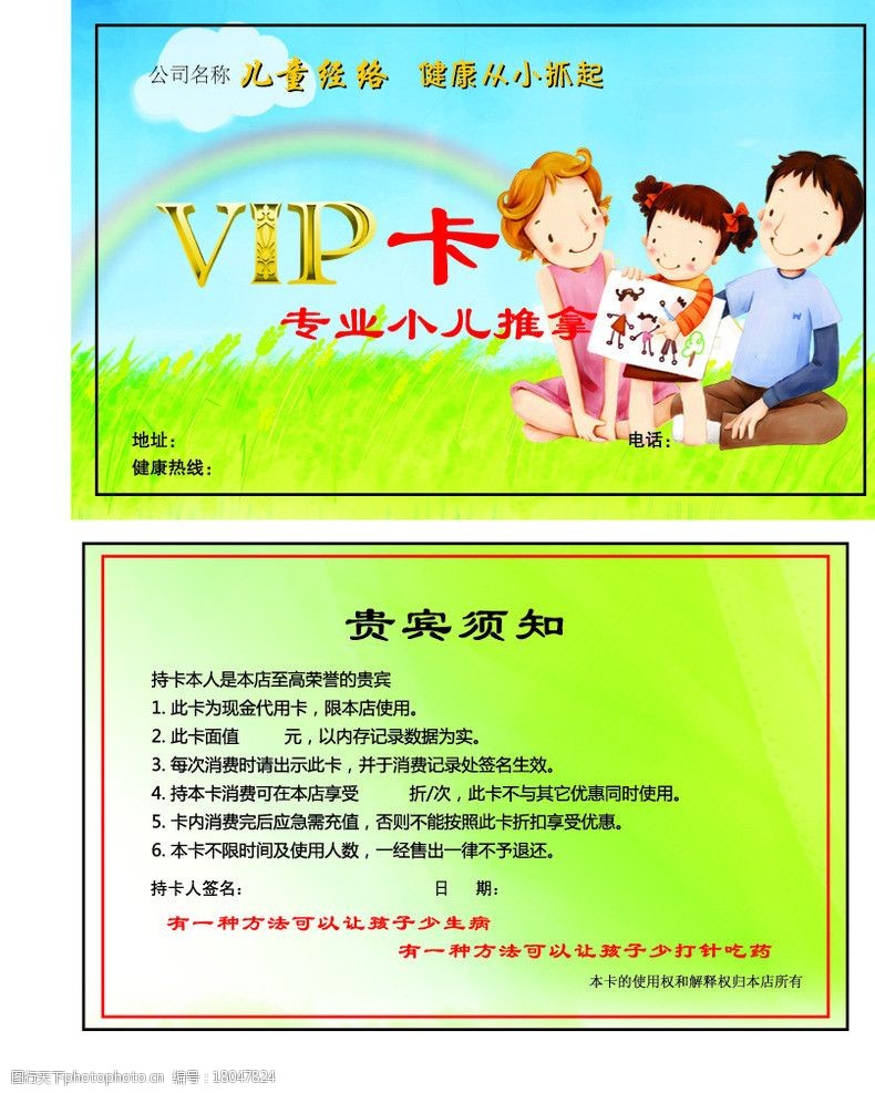 关键词:健康卡 vip卡 成长卡 儿童卡 优惠卡 名片卡片 广告设计 矢量