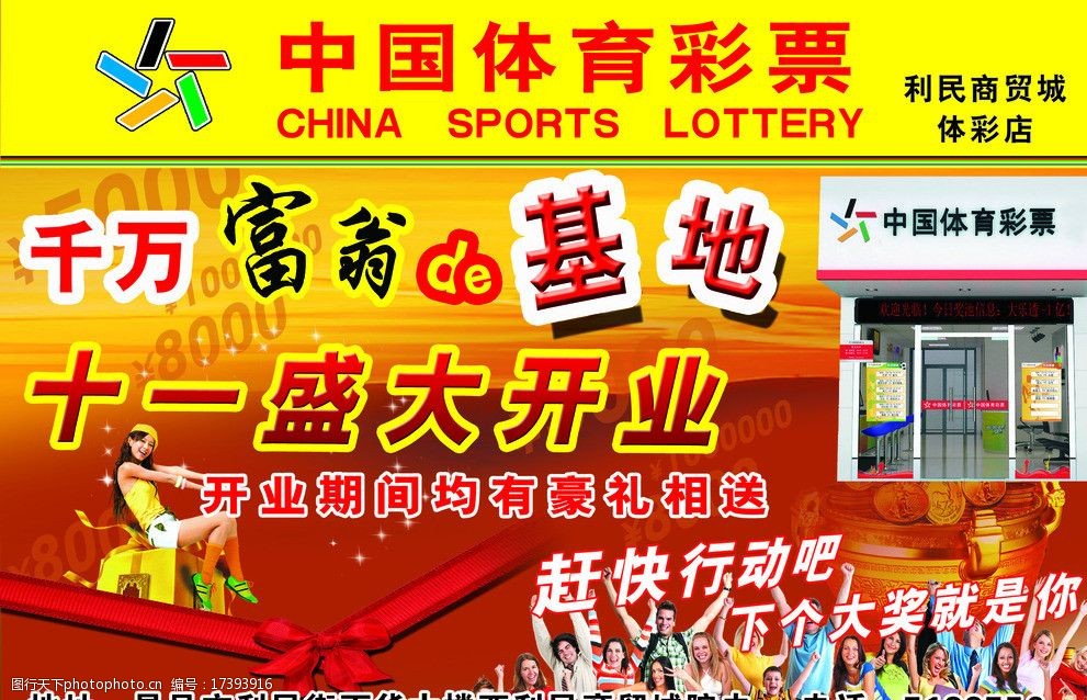 爱体育- 爱体育官方网站- 世界杯指定娱乐平台年销售超千亿 体彩添了什么彩