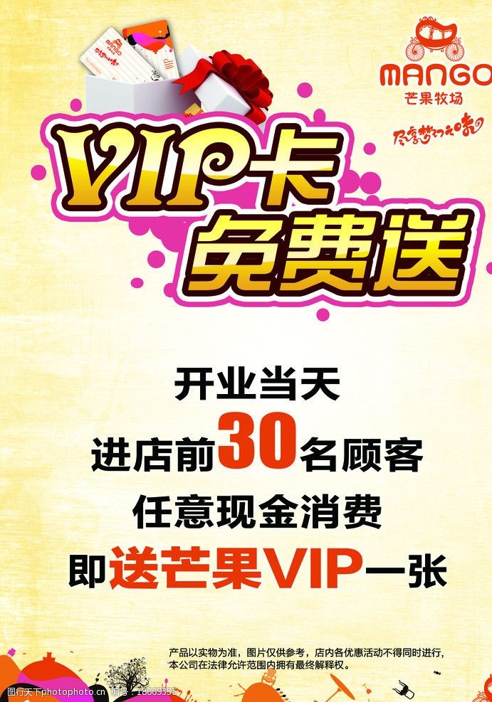 关键词:vip赠送活动 甜品 vip 活动赠送 礼品盒 免费送 券 礼品 海报