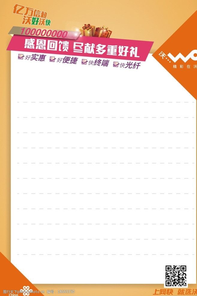 中国联通空白海报图片