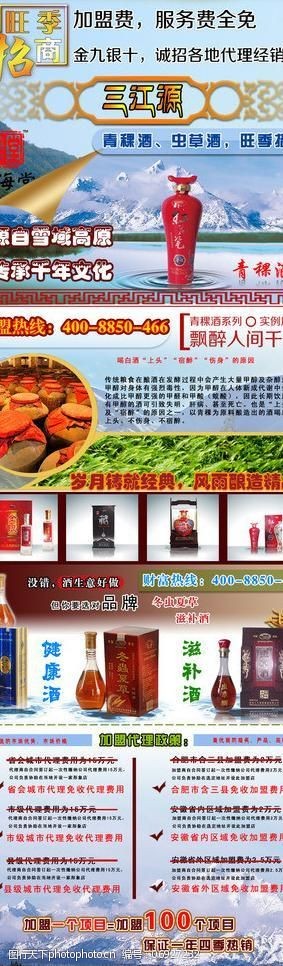 酒的招商海报图片