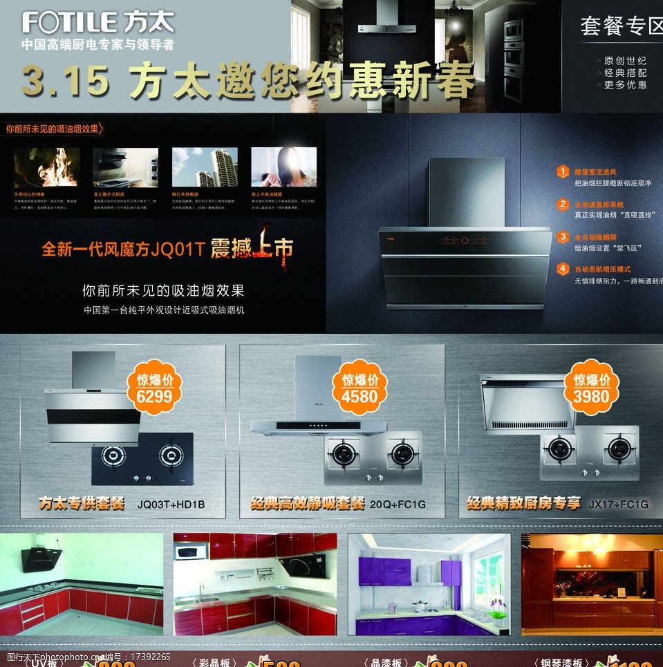 方太邀您约惠青春图片