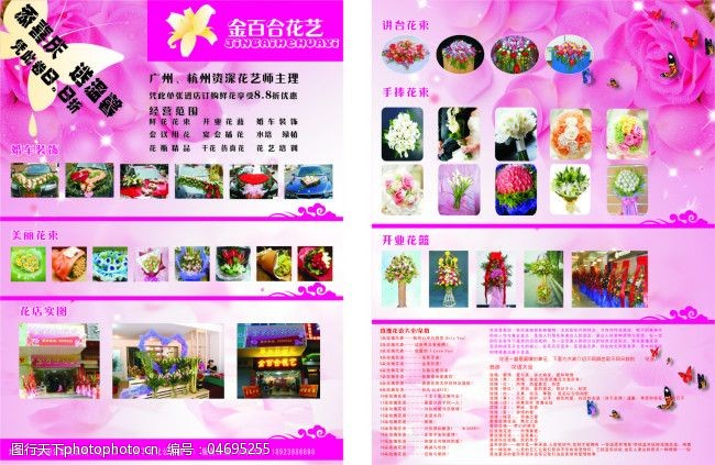 花店开业宣传dm单