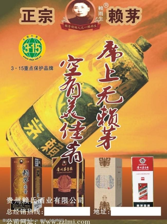 关键词:赖茅酒免费下载 cdr 广告设计 海报设计 赖茅酒 海报 矢量 cdr