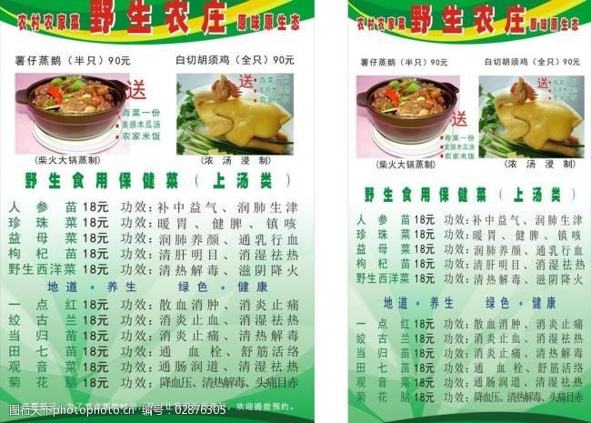 农庄菜单图片
