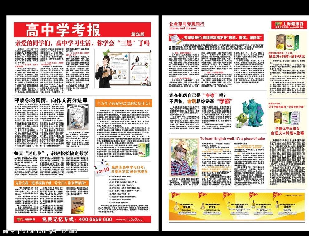 学生报纸图片