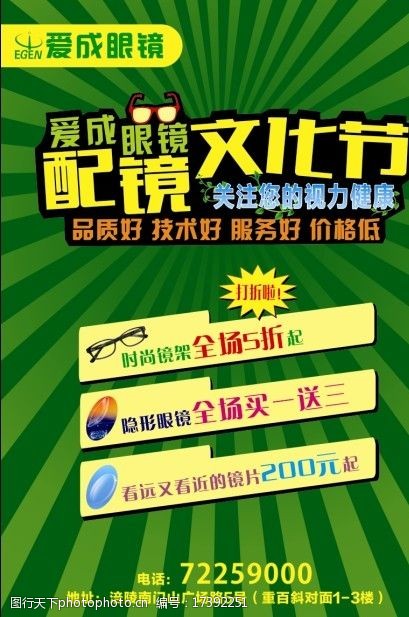 关键词:眼镜宣传单 配镜 宣传单 绿色宣传单 配镜活动宣传单 dm宣传单