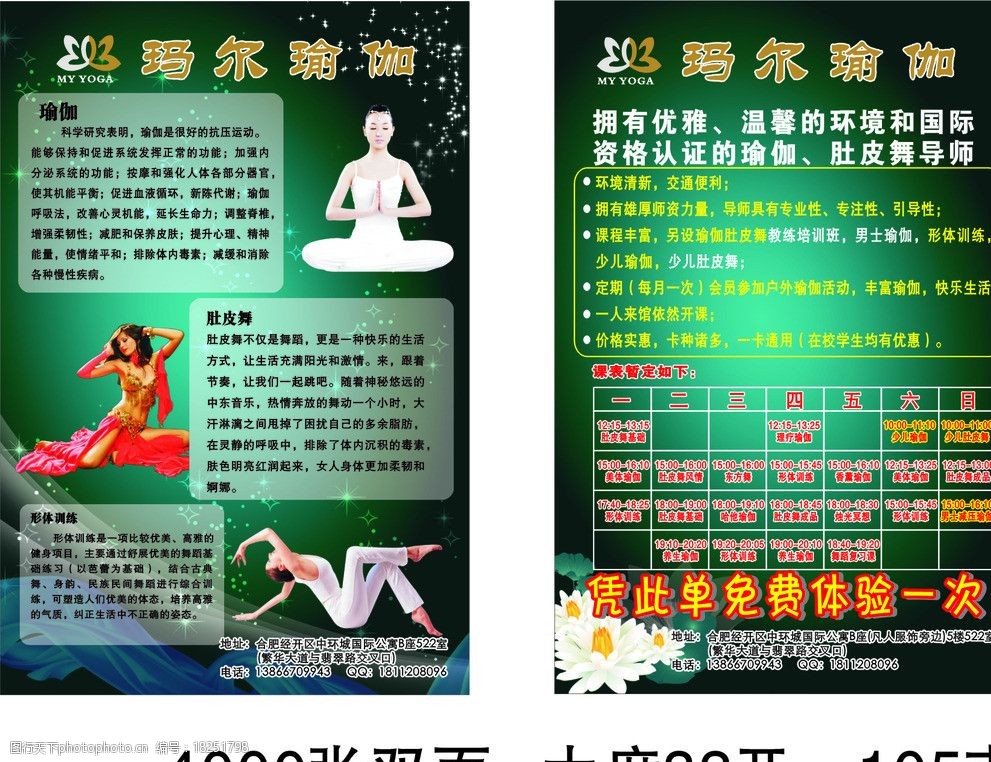 瑜伽宣传单图片