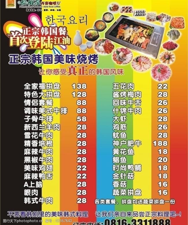 中餐西餐海报美食节店庆周年庆菜谱时尚图片