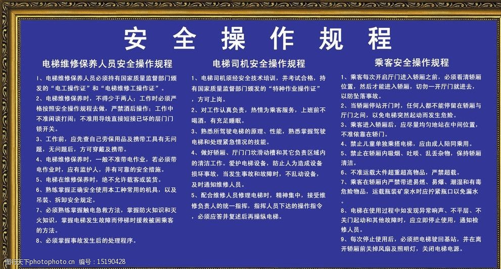 安全操作规程图片