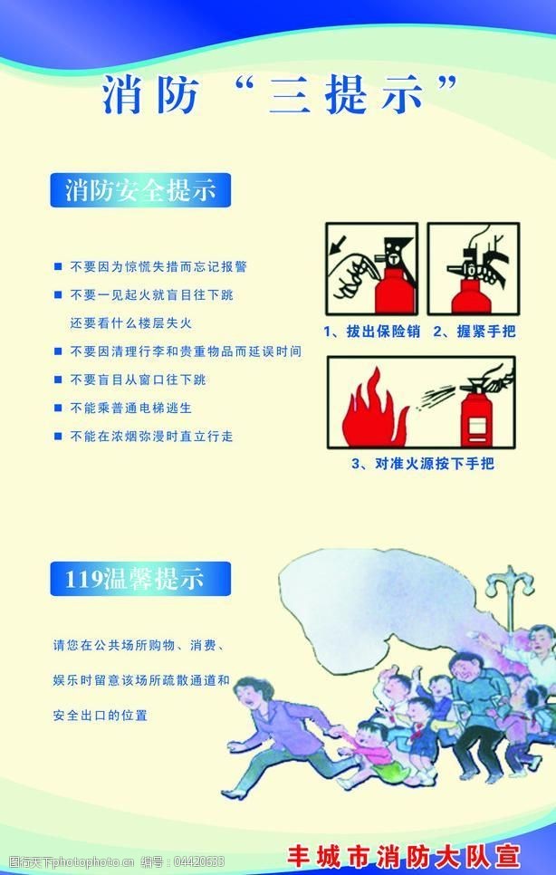 消防安全注意事项图片