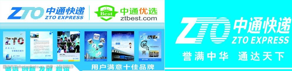 关键词:中通快递 中通背景墙 背景墙 中通宣传页 kt板背景墙 展板模板