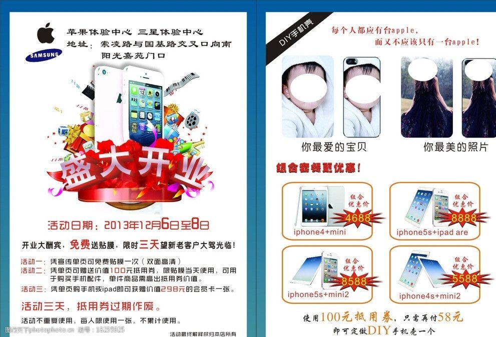 关键词:手机店开业单页 手机 单页 开业 店庆 苹果 广告设计 矢量 cdr
