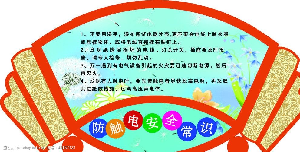 小学生安全常识图片