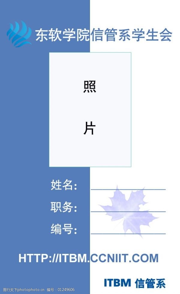 psd素材 工作证 学生会 名片卡 工作卡胸牌