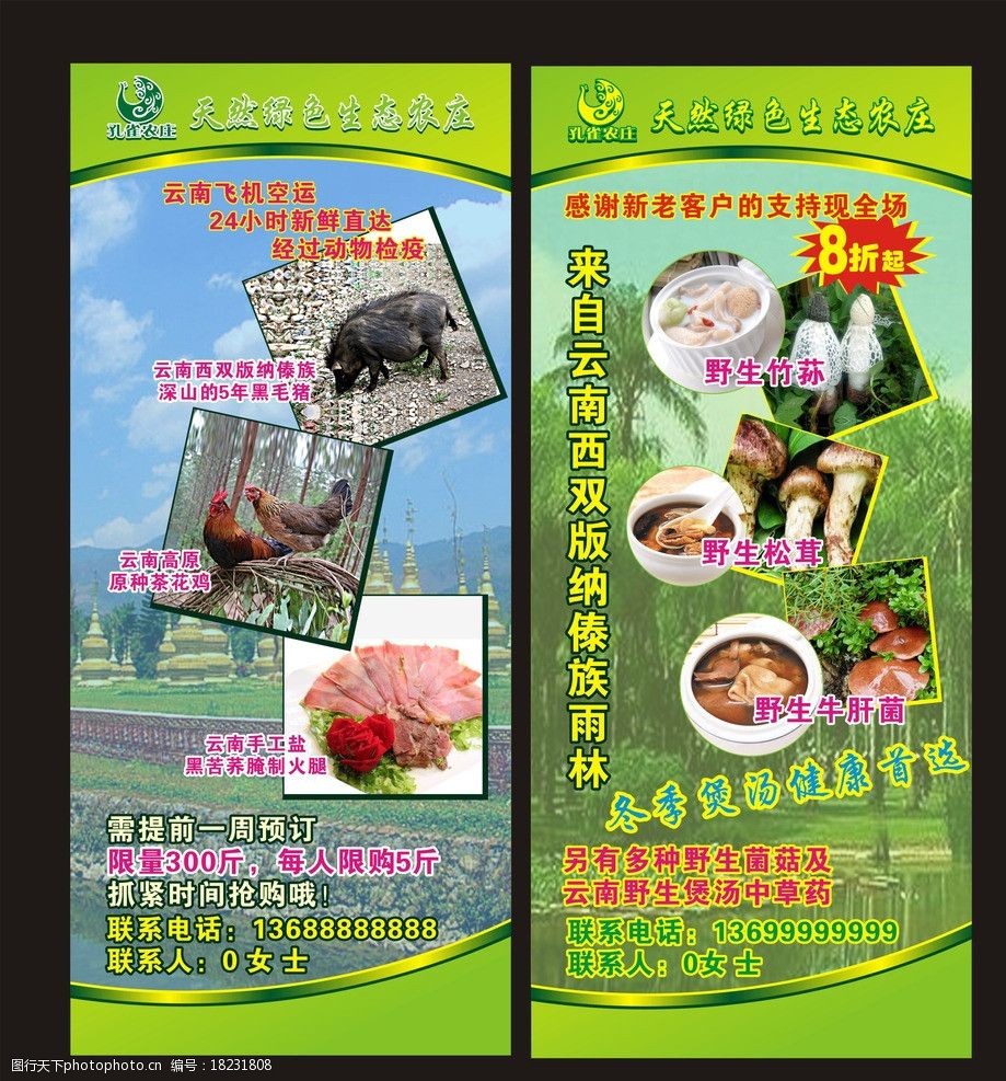 关键词:农产品易拉宝 农场广告 易拉宝 农产品 农产品招牌 农产品广告