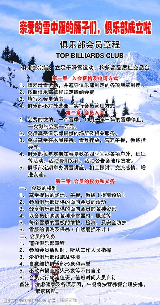 大学社团H轮爱游戏- 爱游戏体育- AYX爱游戏体育官方网站滑协会章程doc