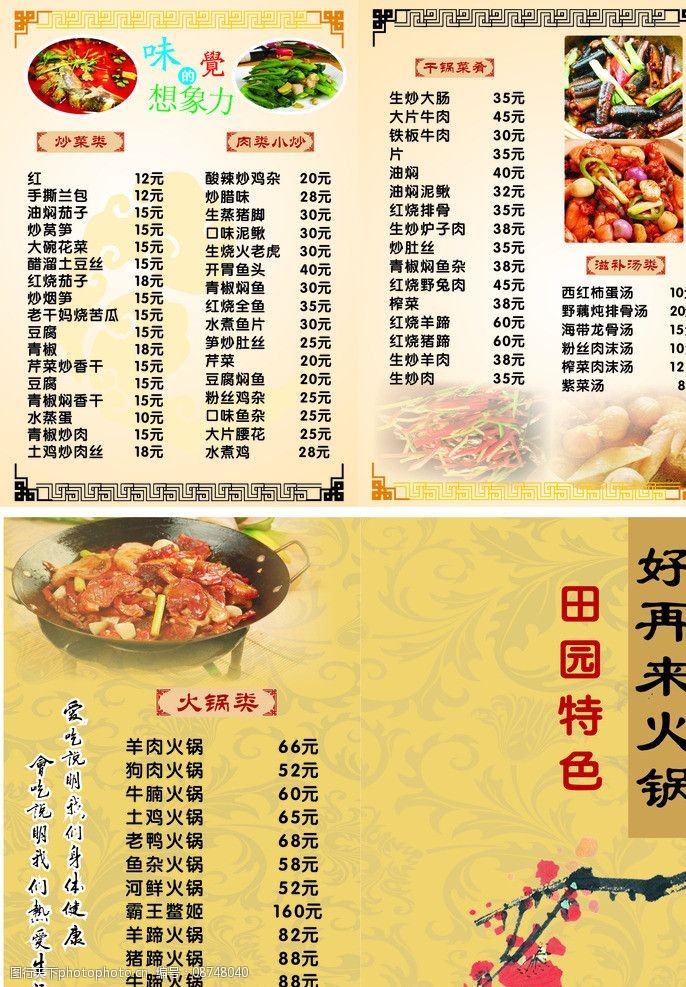 菜单矢量素材 火锅菜单模板下载 菜单 火锅 图文 菜单菜谱 广告设计