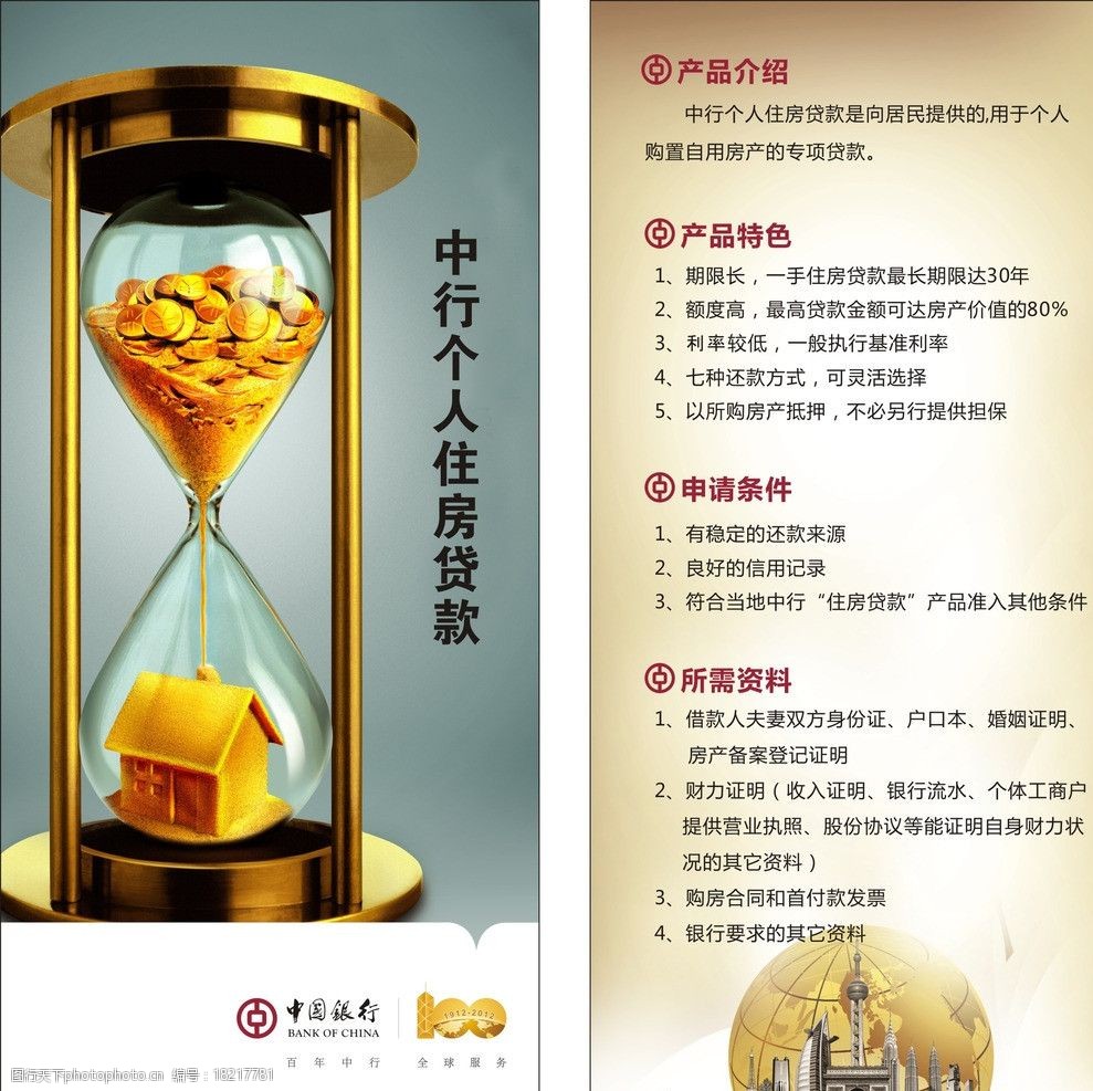 中国银行折页宣传