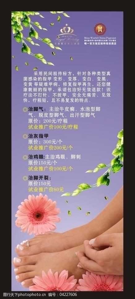 足浴易拉宝图片