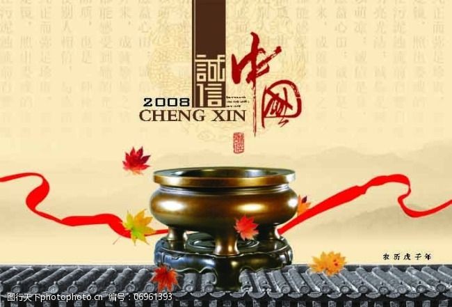 诚信中国公益广告