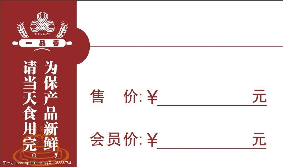 关键词:面包价格牌 蛋糕价格牌 价格牌 蛋糕甜点 面包西饼 餐饮美食