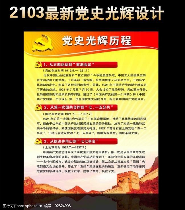 党史光辉历程展板图片