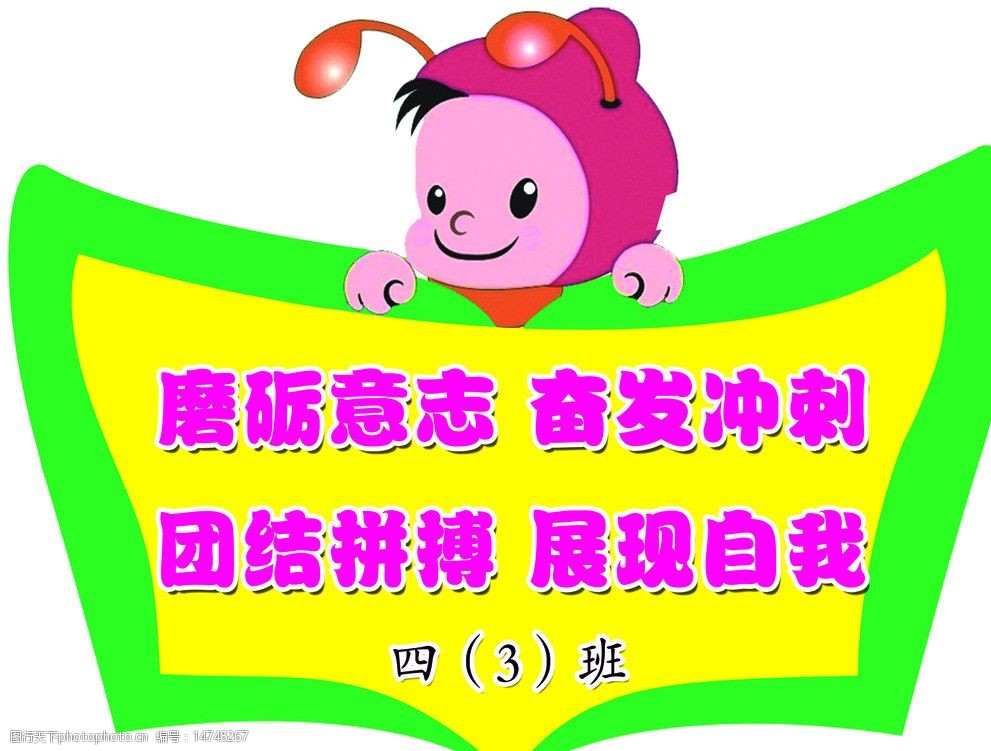 小学生标语图片