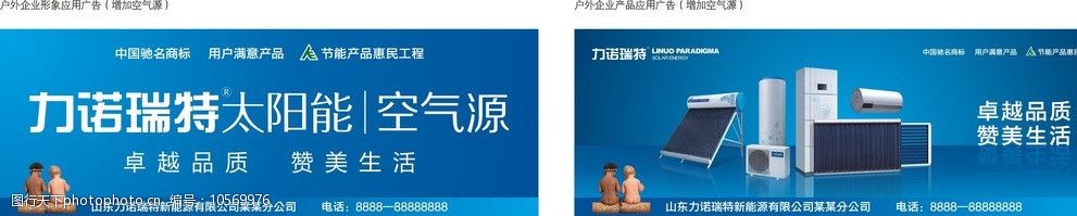 力诺瑞特太阳能图片