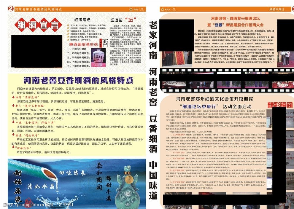 关键词:报刊 河南老窖 白酒 广告宣传 细酒银行 广告设计 矢量 cdr