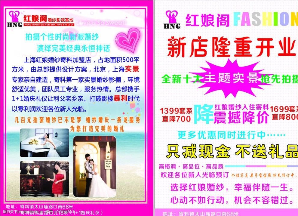 红娘阁婚纱彩页 婚纱照 新店开业 玫红色 浪漫 唯美 dm宣传单 广告