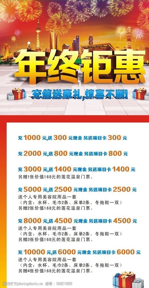 关键词:年终巨惠 年终大回馈 年终 活动 充值 礼品 海报设计 广告设计