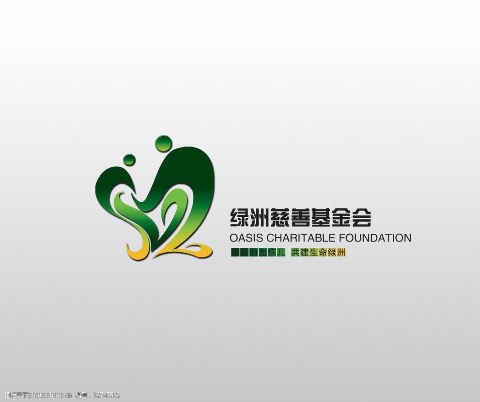 公益logo图片