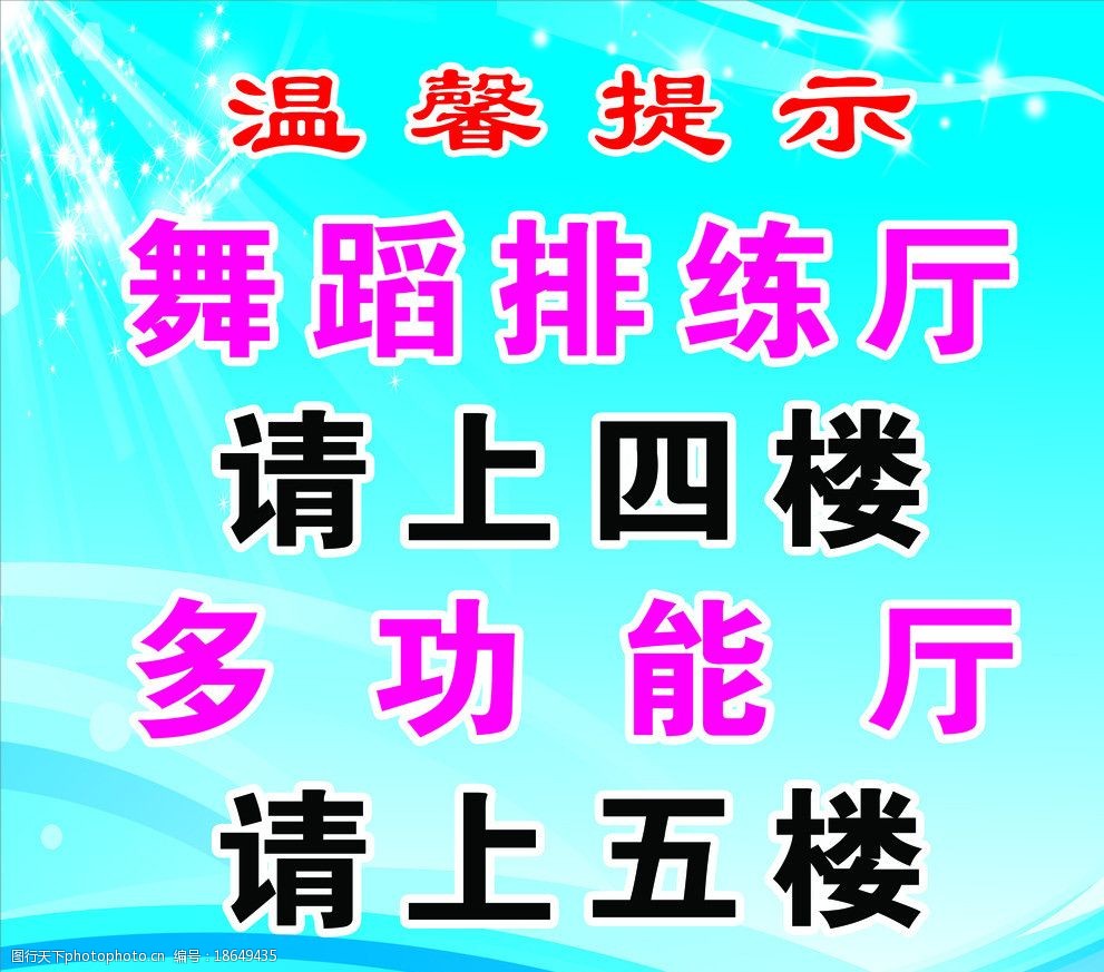 温馨提示图片